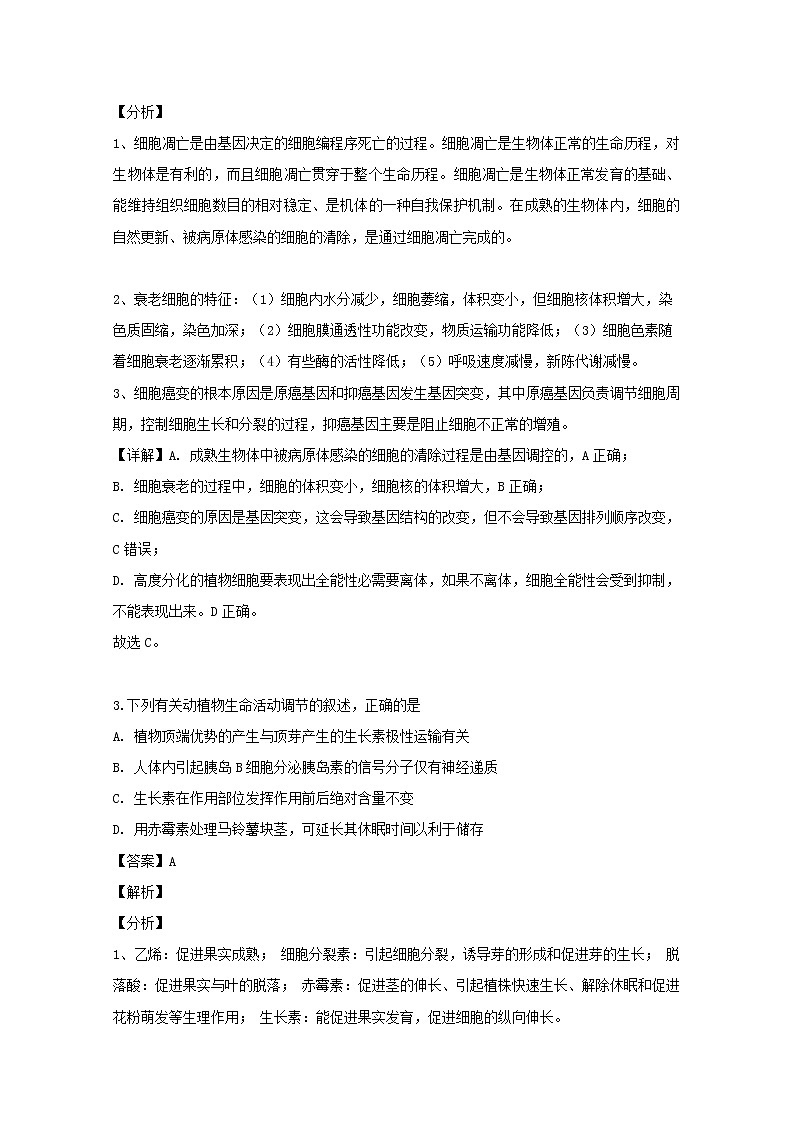 山西省长治市天一联考2020届高三上学期一模考试理综生物试题03