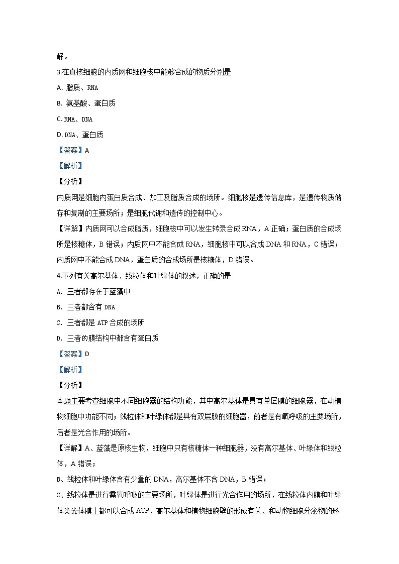 北京市西城区三中2020届高三上学期开学测生物试题02