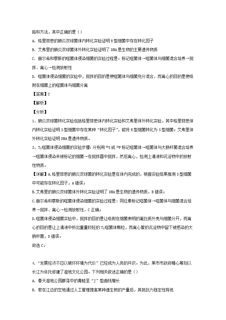 广东省揭阳市普宁市华美实验学校2020届高三上学期暑假开学理综生物试题第2页