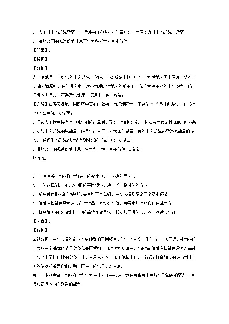 广东省揭阳市普宁市华美实验学校2020届高三上学期暑假开学理综生物试题第3页