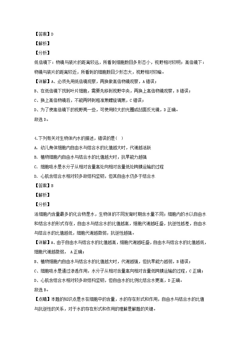 黑龙江省鹤岗一中2020届高三上学期开学考试生物试题03