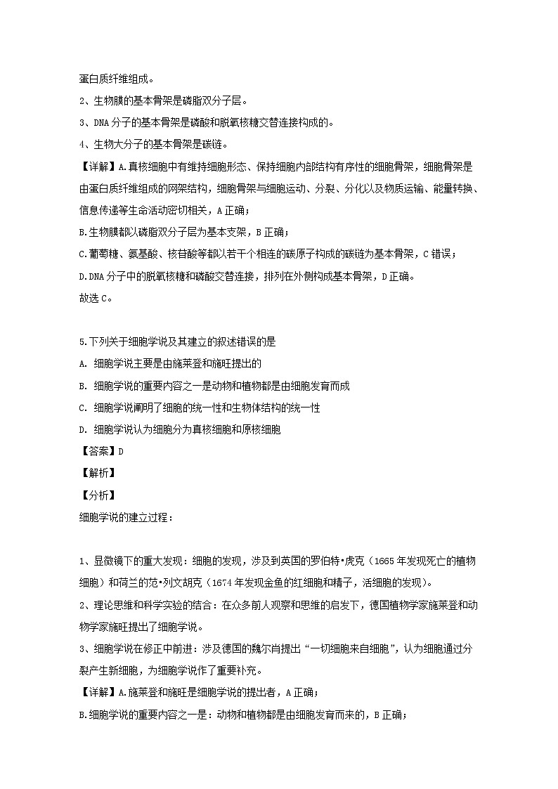 黑龙江省牡丹江市第一高级中学2020届高三上学期开学考试检测生物试题03