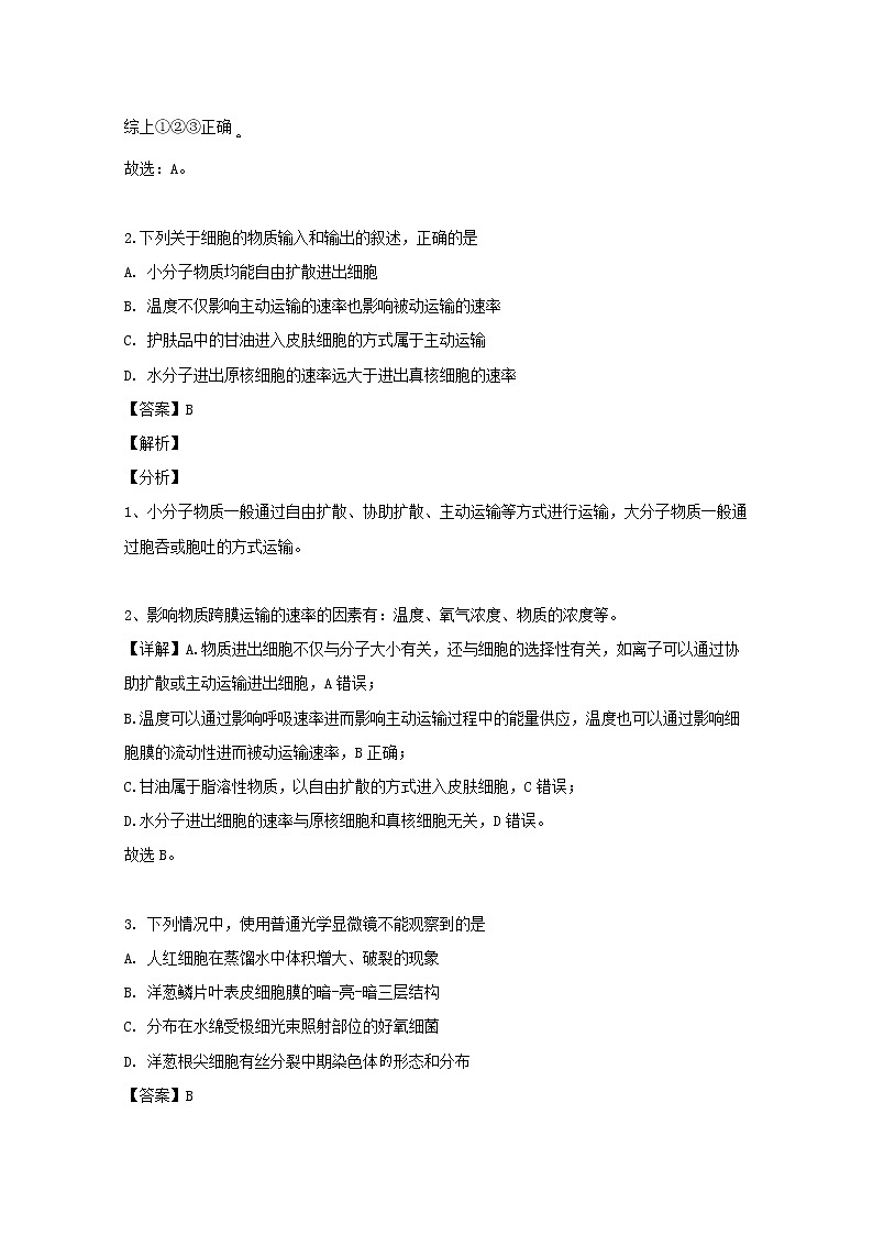 江西省南昌市2020届高三上学期开学考试生物试题02