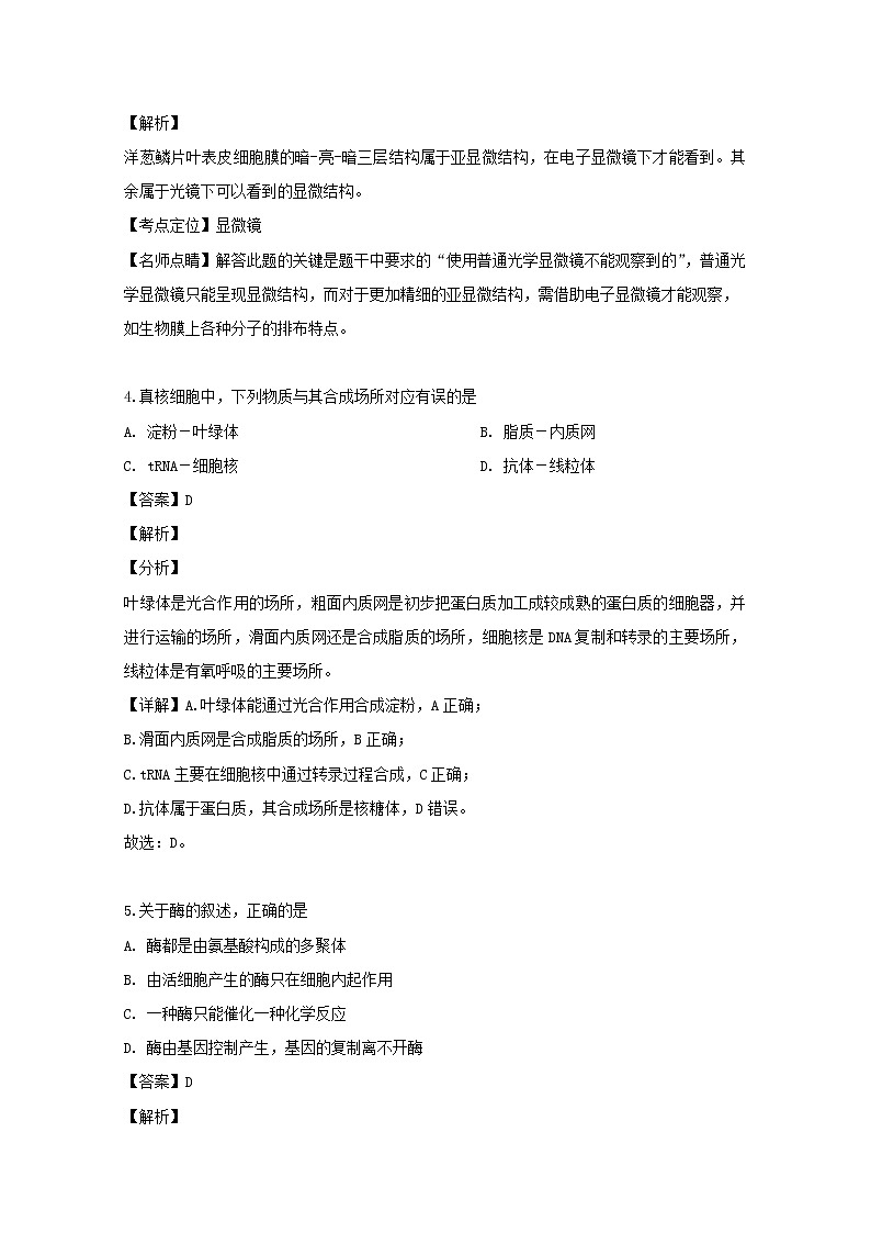 江西省南昌市2020届高三上学期开学考试生物试题03