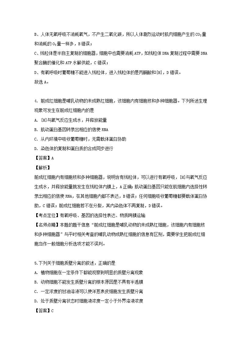 辽宁省六校协作体2020届高三上学期开学考试生物试题第3页