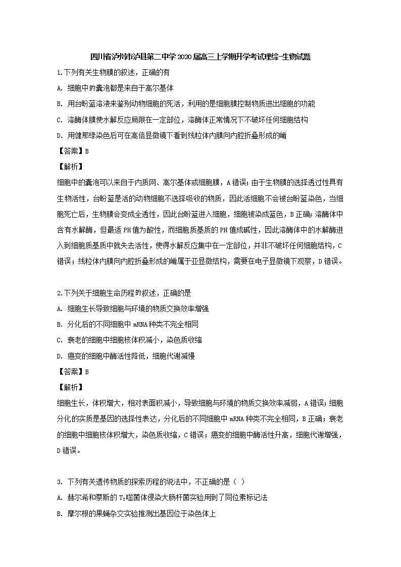 四川省泸州市泸县第二中学2020届高三上学期开学考试理综-生物试题01