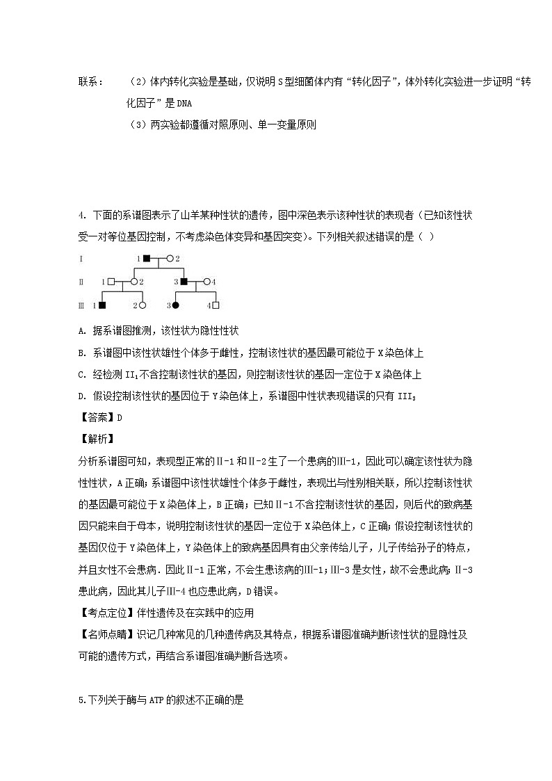 四川省泸州市泸县第二中学2020届高三上学期开学考试理综-生物试题03