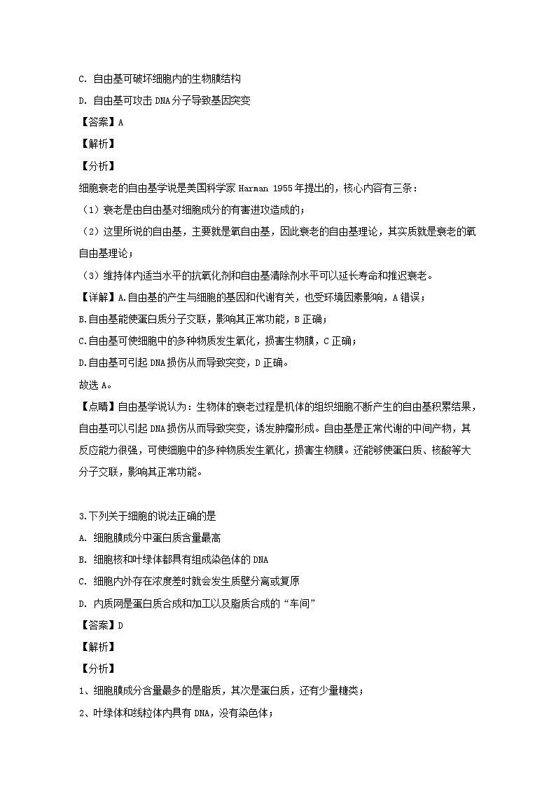 四川省泸州市泸县第一中学2020届高三上学期开学考试理综生物试题第2页