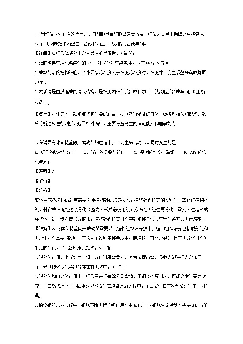 四川省泸州市泸县第一中学2020届高三上学期开学考试理综生物试题第3页