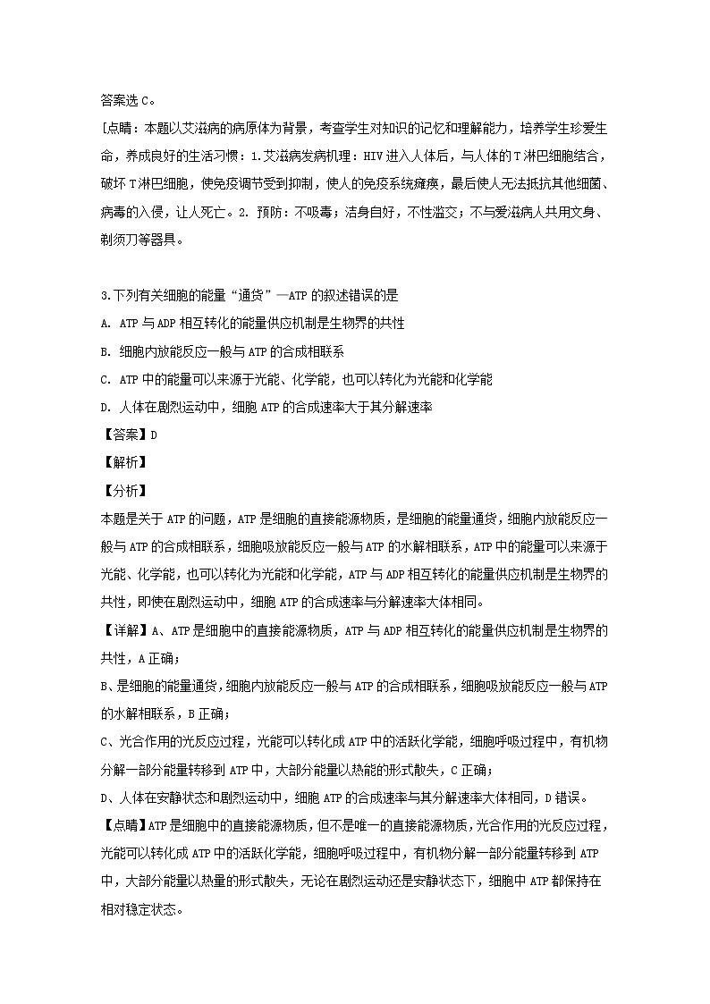 四川省泸州市泸县四中2020届高三上学期开学考试理综生物试题02