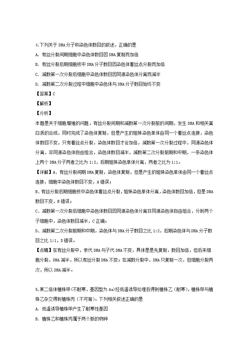 四川省泸州市泸县四中2020届高三上学期开学考试理综生物试题03