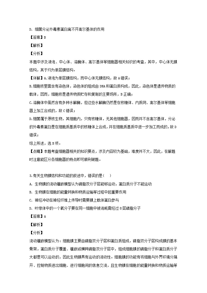 四川省雅安中学2020届高三上学期开学摸底考试（9月）生物试题02