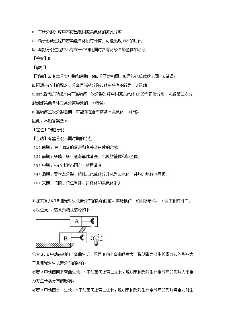 四川省宜宾市叙州区一中2020届高三上学期开学考试理综生物试题02