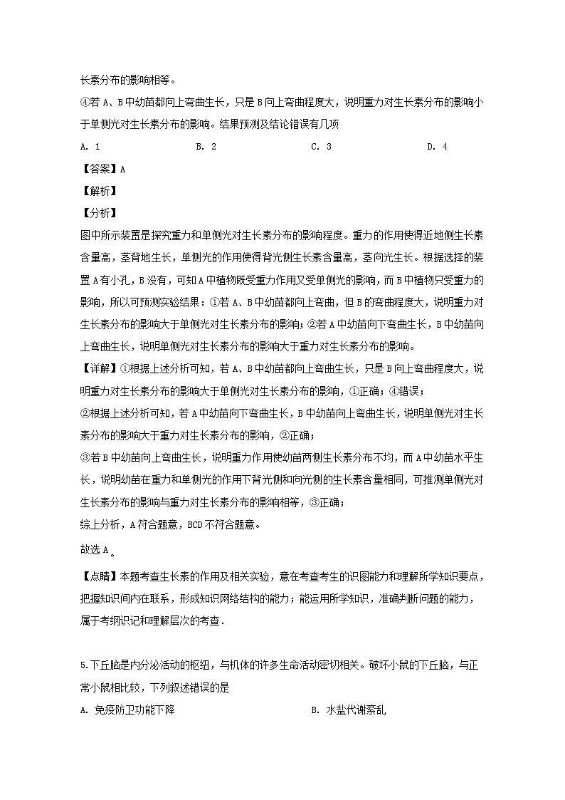 四川省宜宾市叙州区一中2020届高三上学期开学考试理综生物试题03