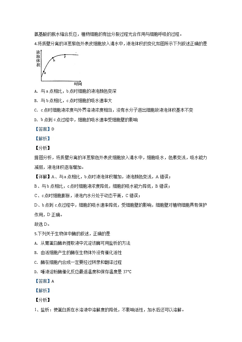 天津市耀华中学2020届高三上学期开学考试生物试题03