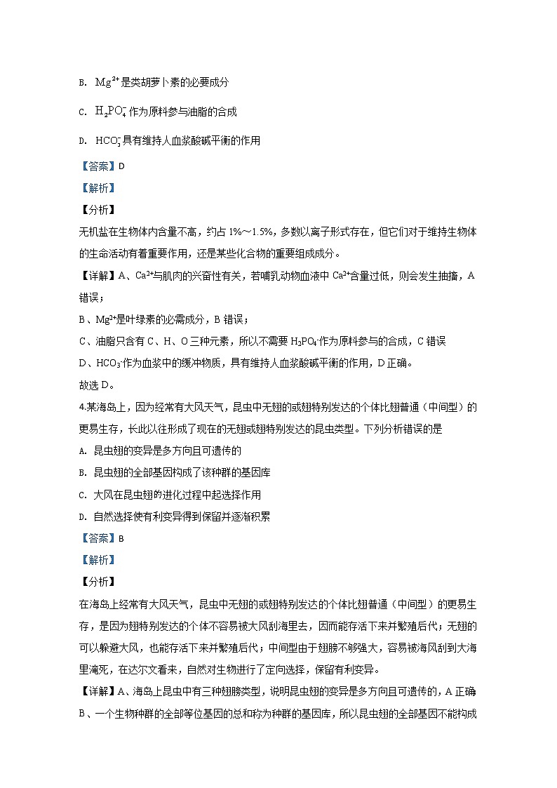 北京市八十中2020届高三下学期开学考试生物试题02