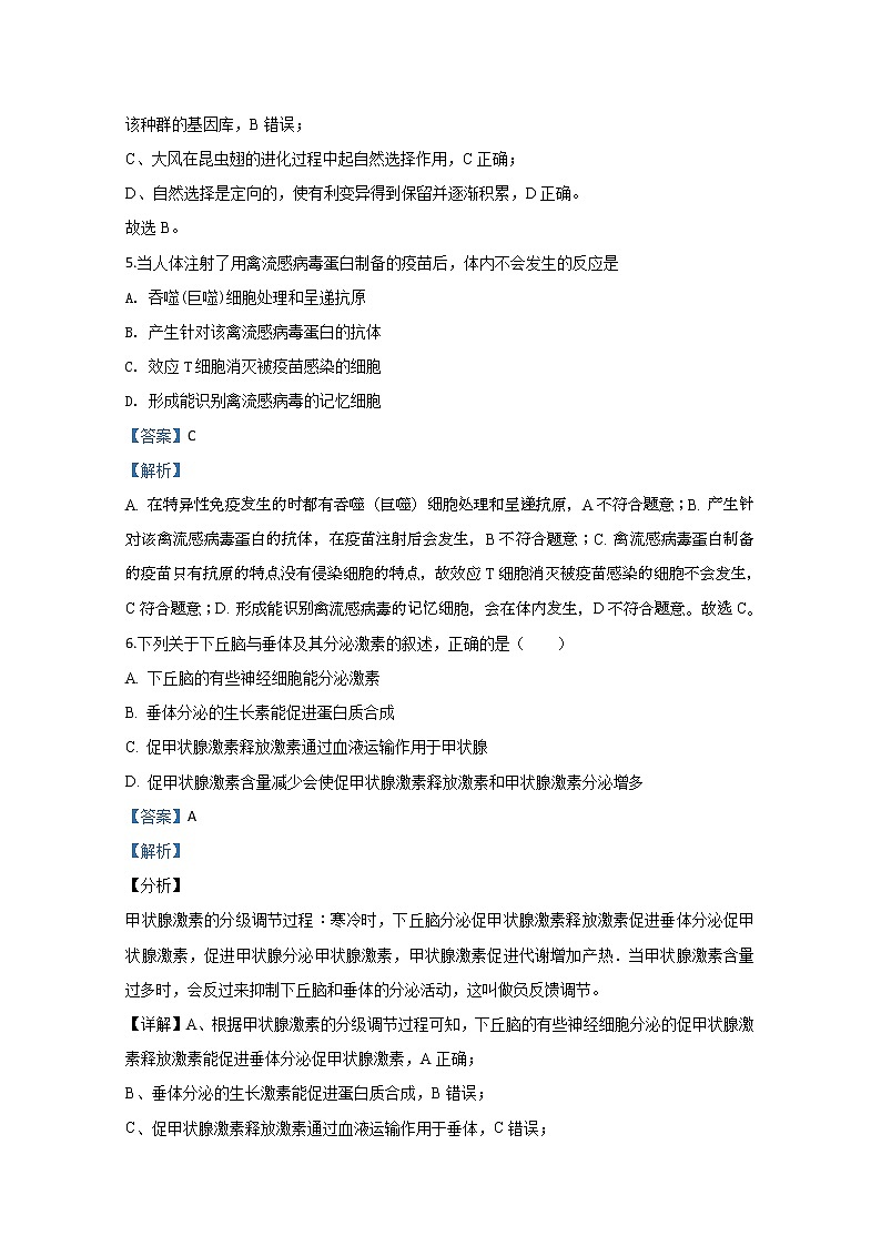 北京市八十中2020届高三下学期开学考试生物试题03