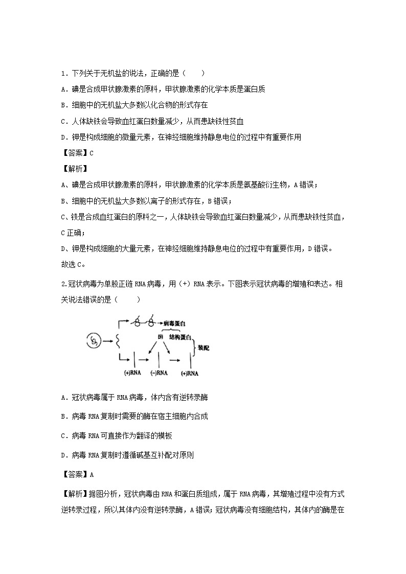 黑龙江省实验中学2020届高三下学期开学考试生物试题01