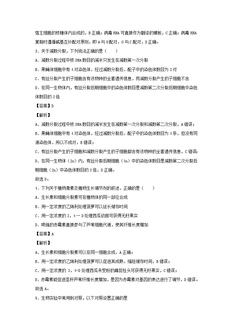 黑龙江省实验中学2020届高三下学期开学考试生物试题02