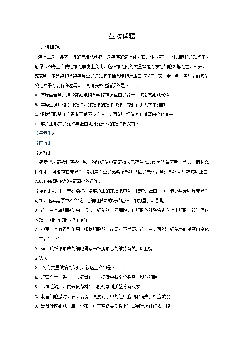 山东省聊城市2020届高三下学期开学检测生物试题01