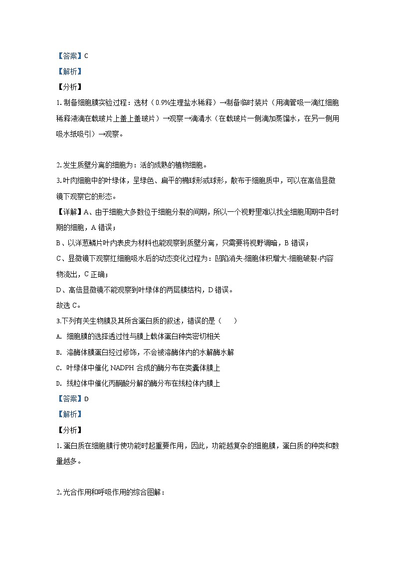 山东省聊城市2020届高三下学期开学检测生物试题02