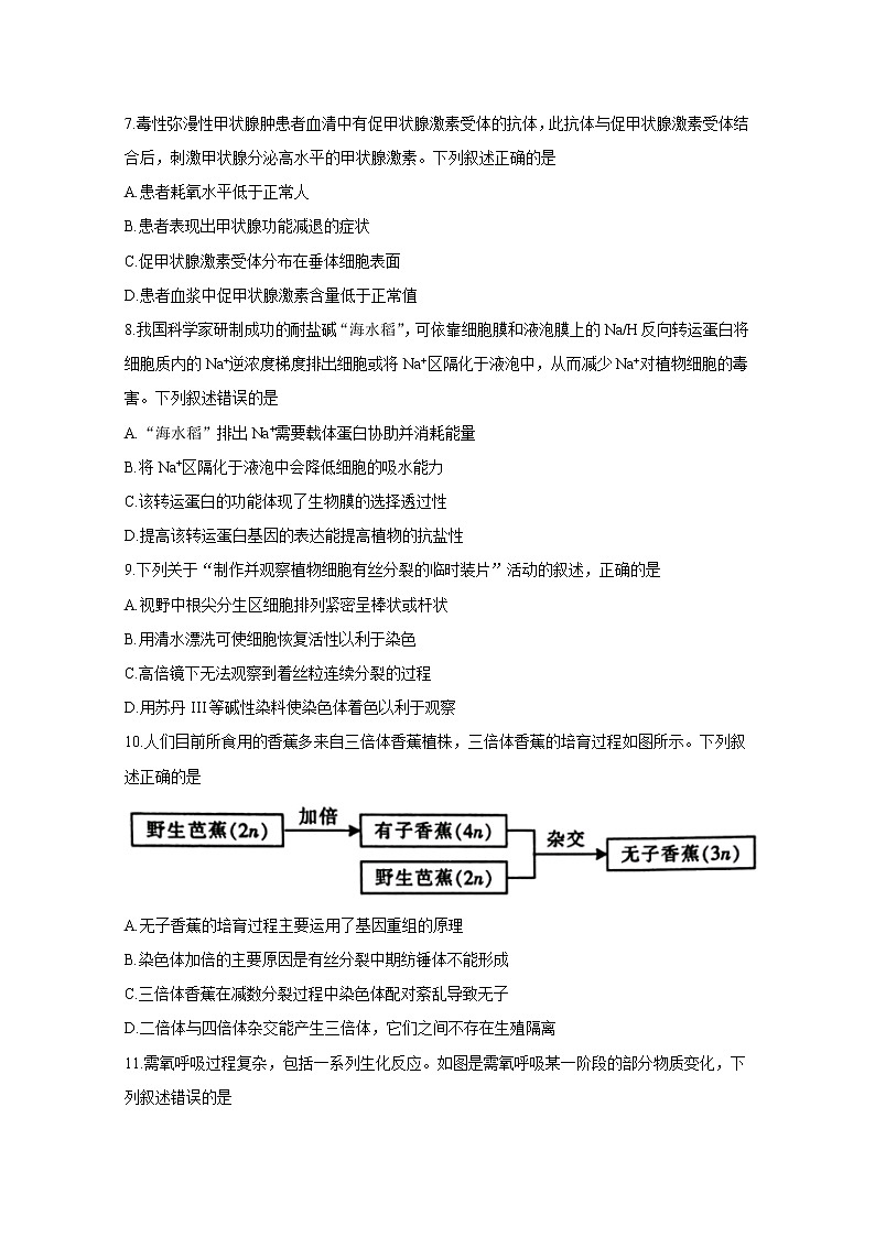 浙江省金华十校2020届高三4月模拟考试生物试题02