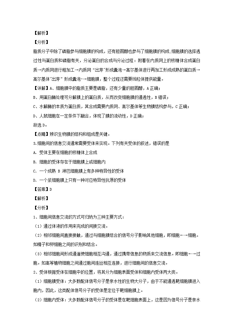 浙江省宁波市效实中学2020届高三上学期第一次模拟考试生物试题02