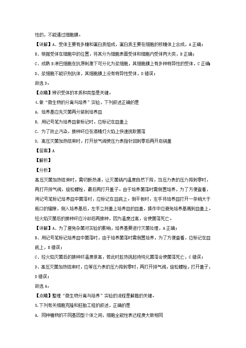 浙江省宁波市效实中学2020届高三上学期第一次模拟考试生物试题03