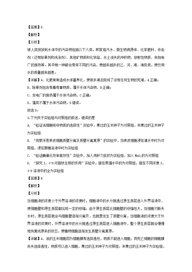 浙江省宁波市余姚市2020届高三上学期选考模拟生物试题02