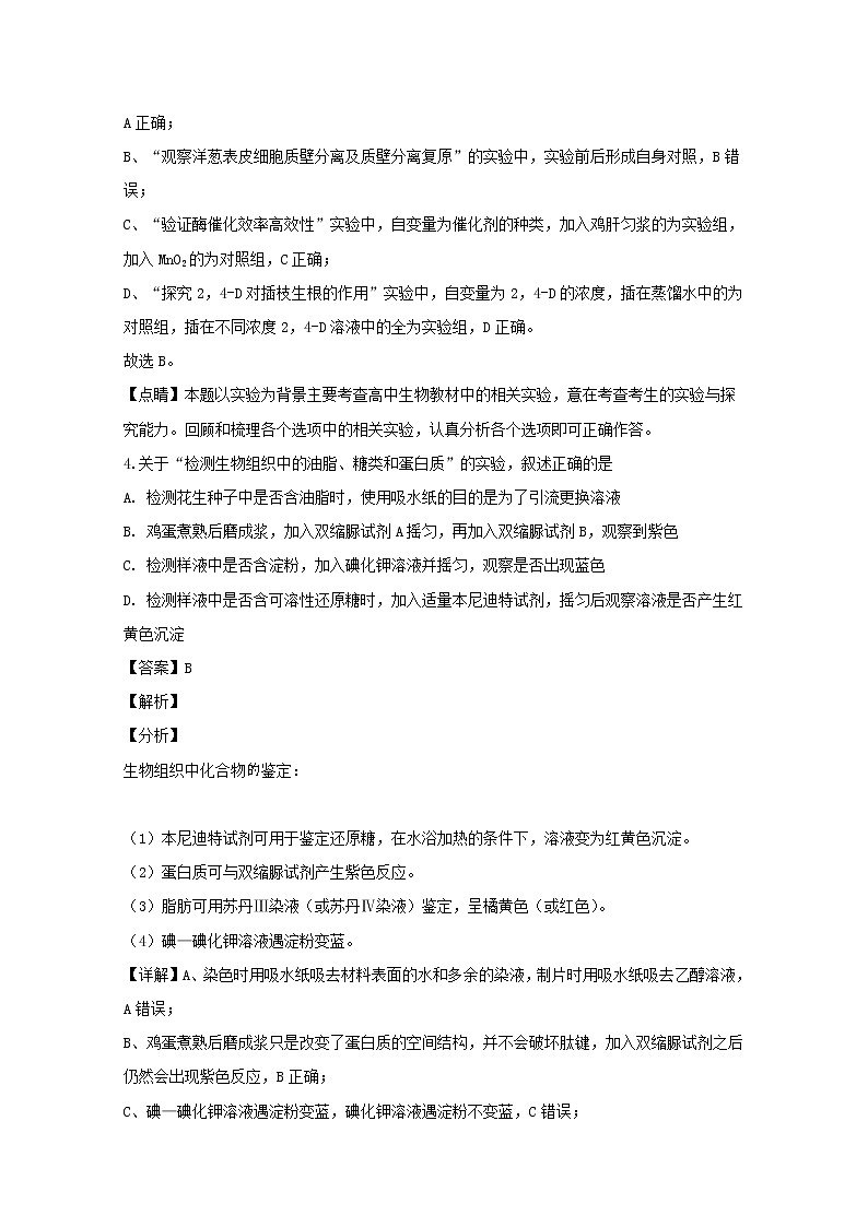 浙江省宁波市余姚市2020届高三上学期选考模拟生物试题03