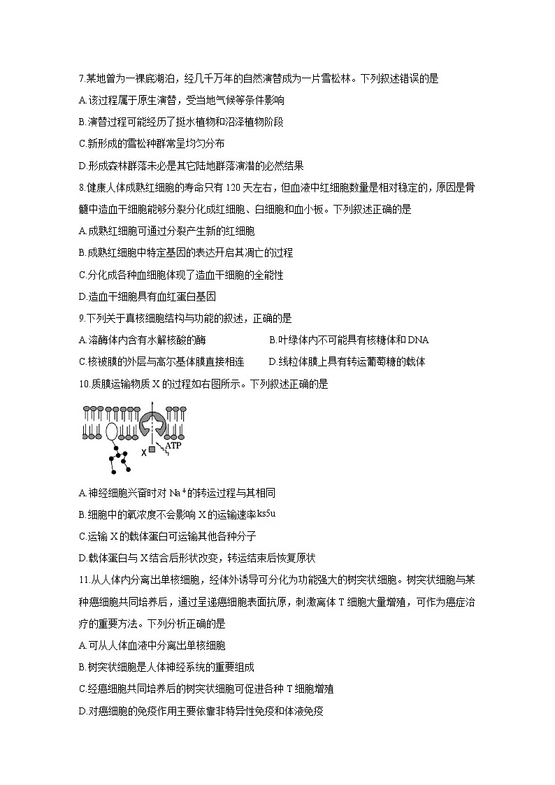 浙江省绍兴市2020届高三4月高考科目考试适应性试卷 生物第2页