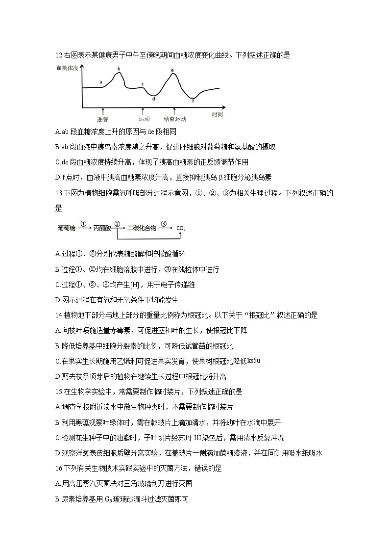 浙江省绍兴市2020届高三4月高考科目考试适应性试卷 生物第3页