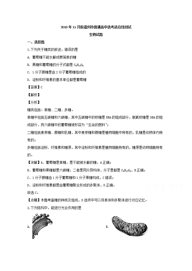 浙江省温州市2020届高三11月普通高考适应性测试生物试题01