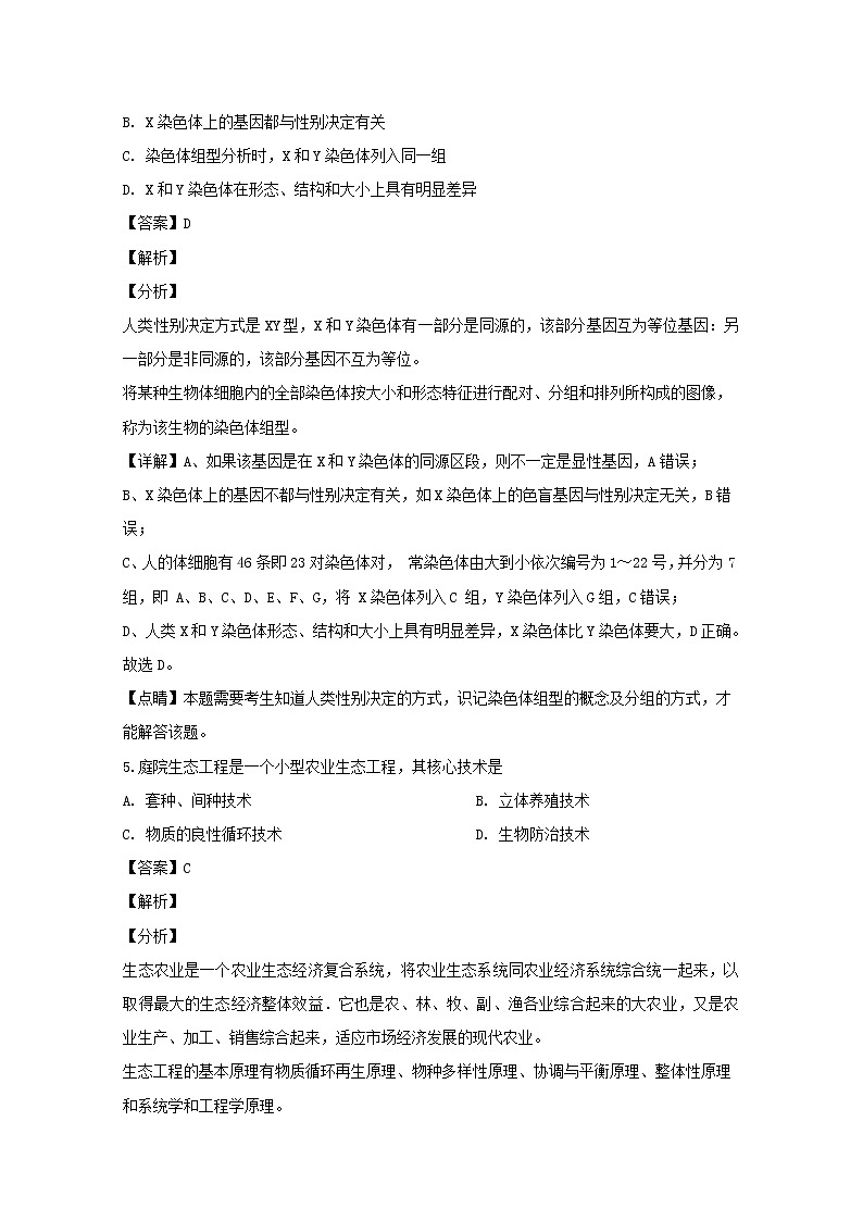 浙江省温州市2020届高三11月普通高考适应性测试生物试题03