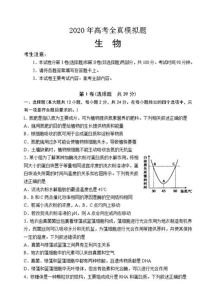 山东省泰安市2020届高三6月全真模拟（三模）生物试题01