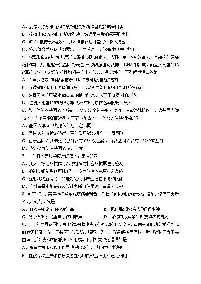 山东省泰安市2020届高三6月全真模拟（三模）生物试题02