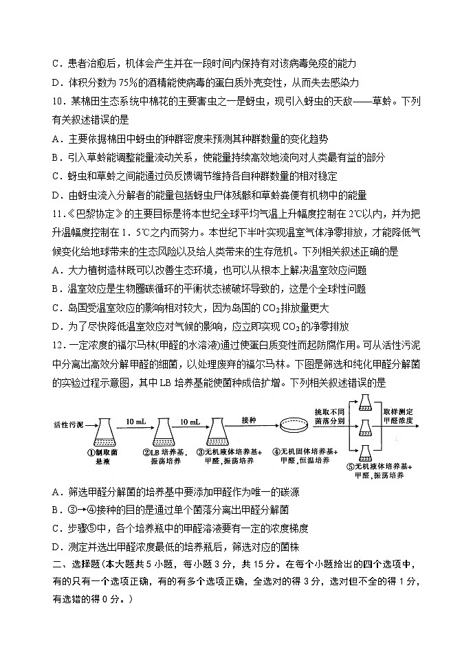 山东省泰安市2020届高三6月全真模拟（三模）生物试题03