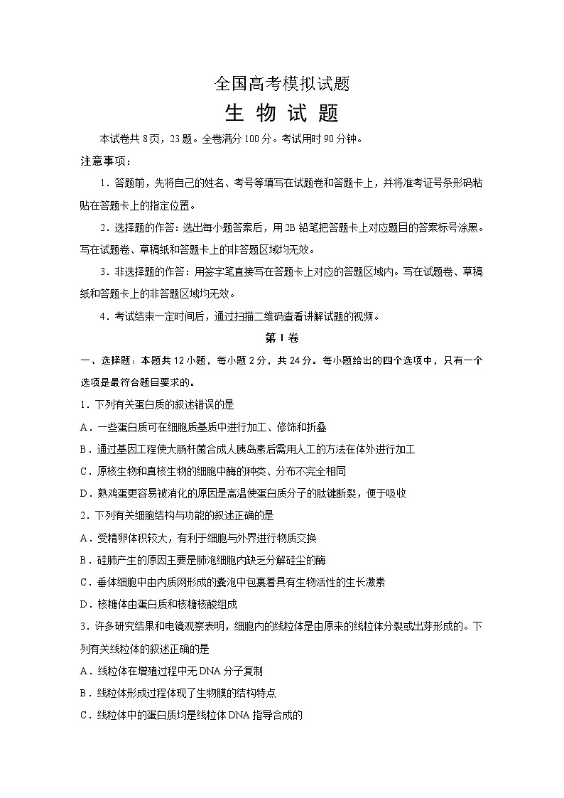 山东省泰安市2020届高三第五次模拟考试（全国模拟）生物试题01