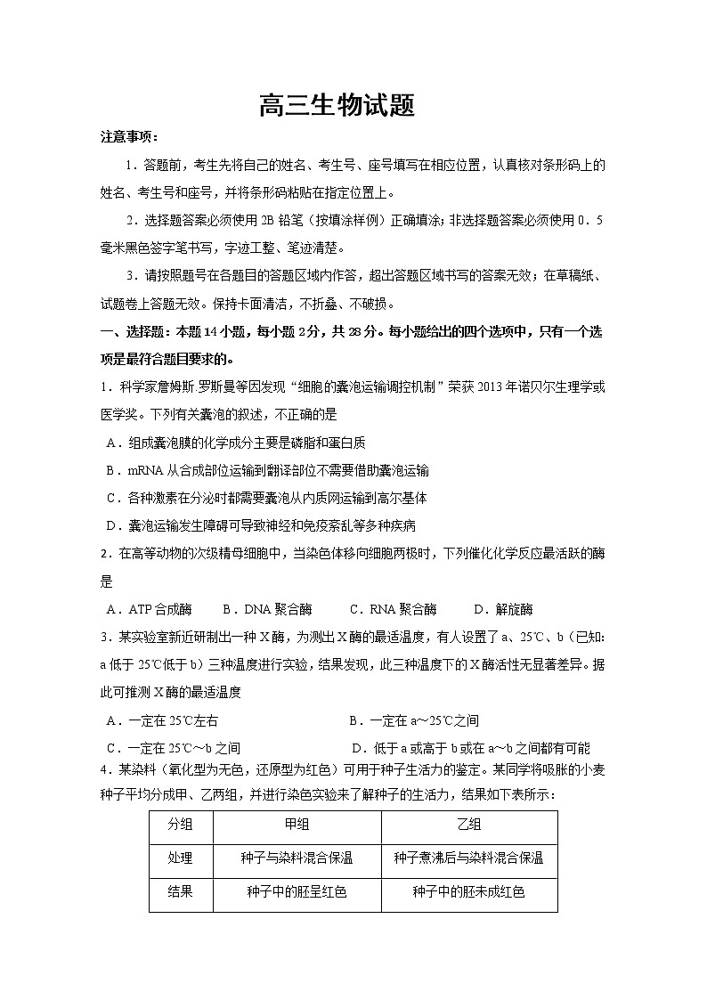 山东省潍坊高密市2020届高三模拟生物试题一01