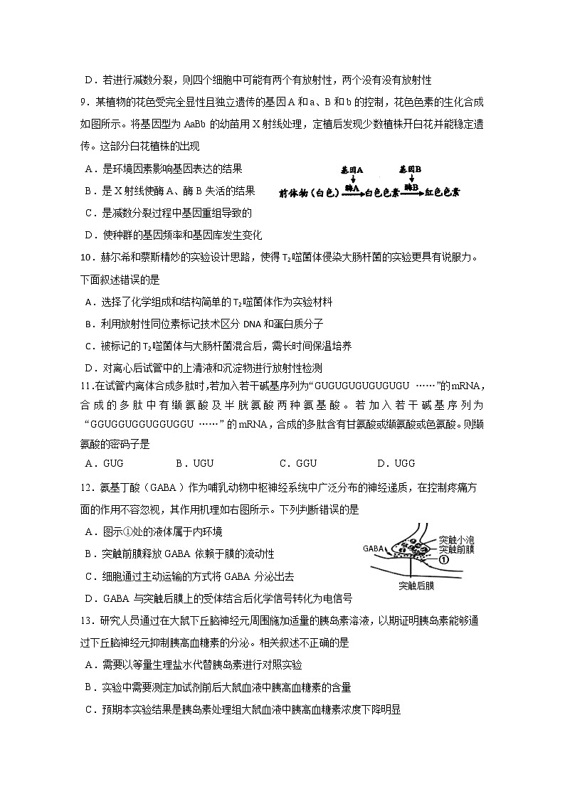 山东省潍坊高密市2020届高三模拟生物试题一03