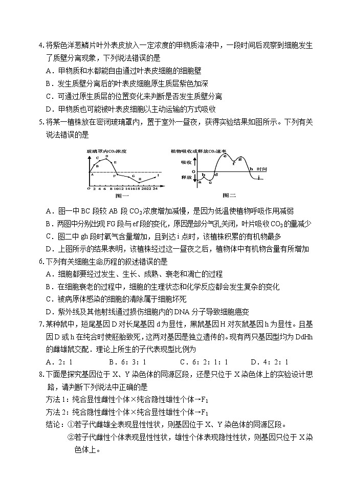 山东省潍坊市临朐县2020届高三下学期综合模拟考试生物试题（一）02