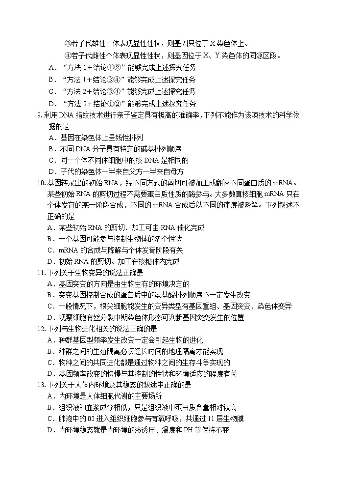 山东省潍坊市临朐县2020届高三下学期综合模拟考试生物试题（一）03