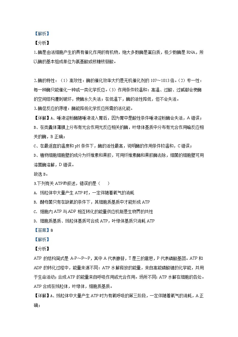 山东省新高考2020届高三最新模拟卷二生物试题02