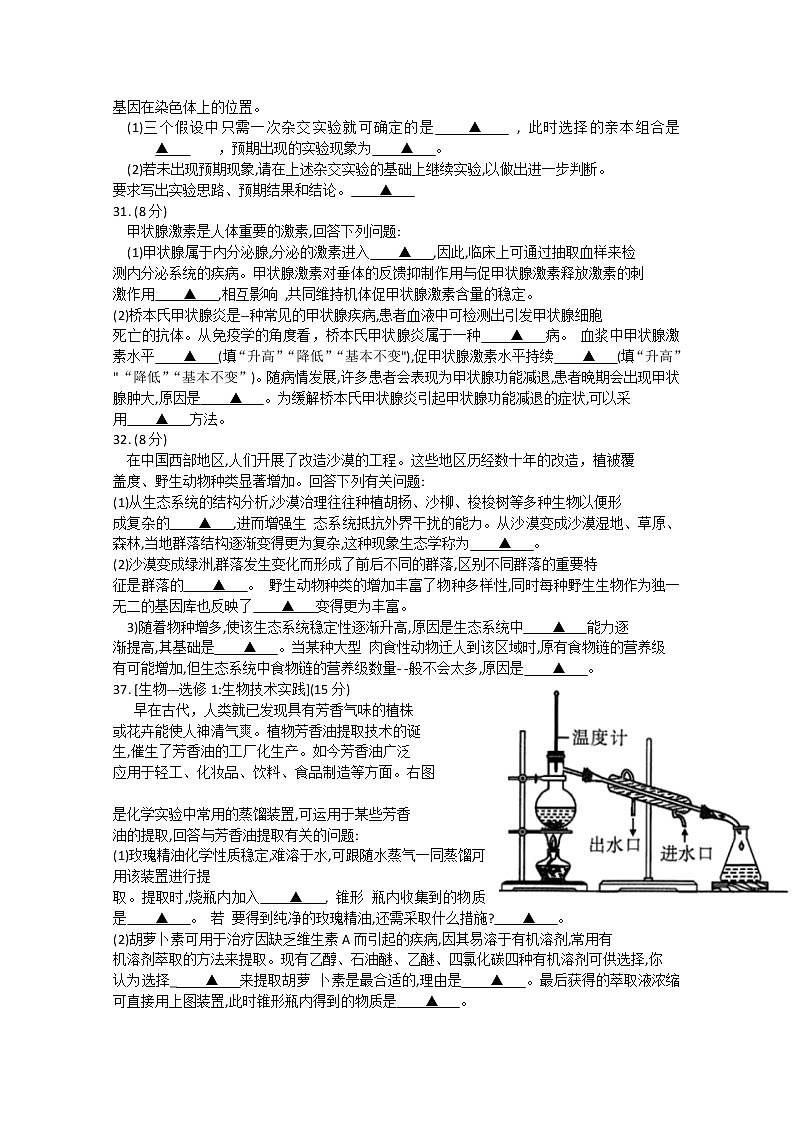 山西省2020届高三高考考前押题卷（三模）理综生物试题03