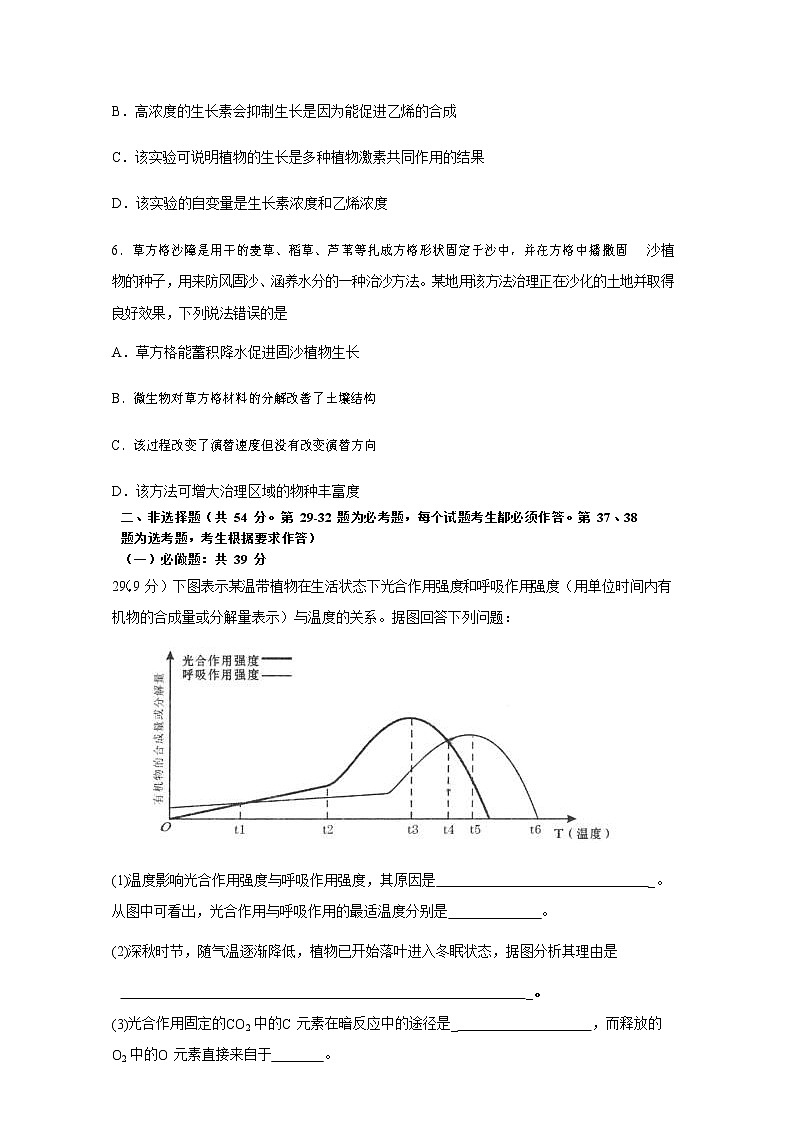 山西省大同市第一中学2020届高三2月模拟（三）生物试题03