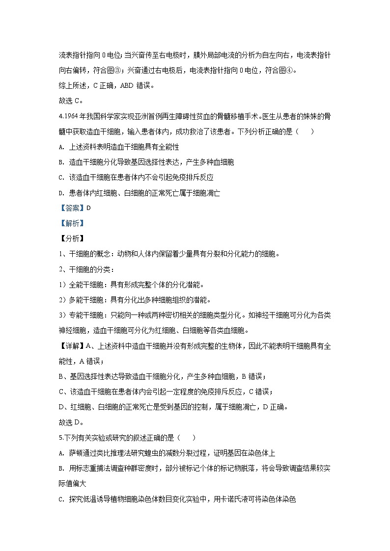 陕西省宝鸡中学2020届高三第一次模拟考试生物试题03