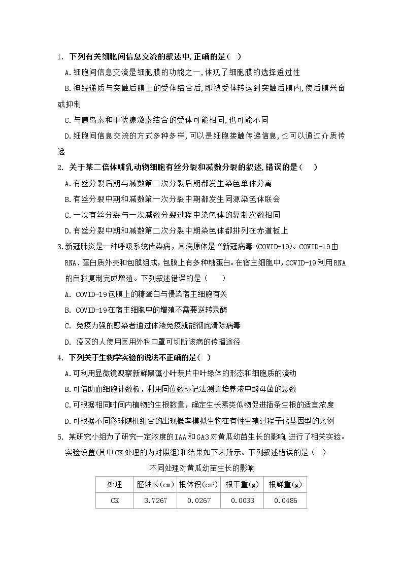 陕西省洛南中学2020届高三第十次模拟理综-生物试题01