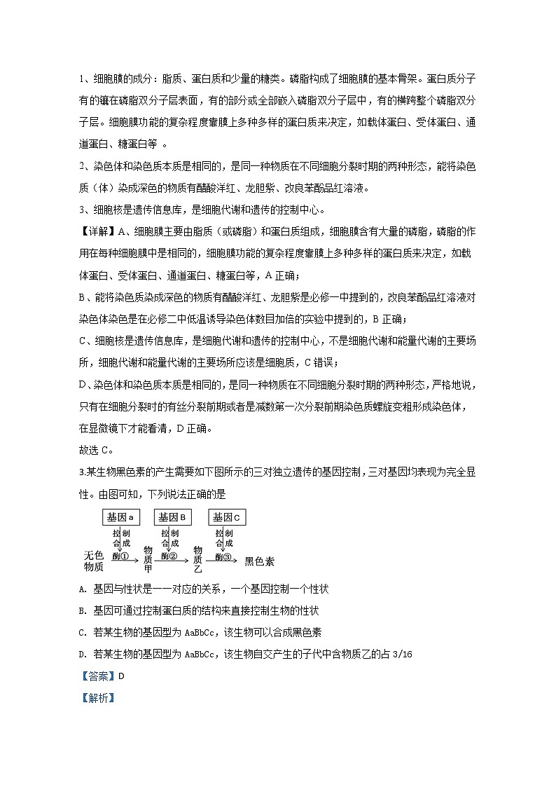陕西省铜川市2020届高三模拟考试生物试题02