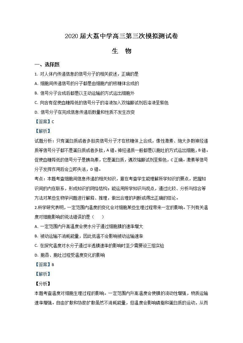 陕西省渭南市大荔中学2020届高三第三次模拟生物试题01