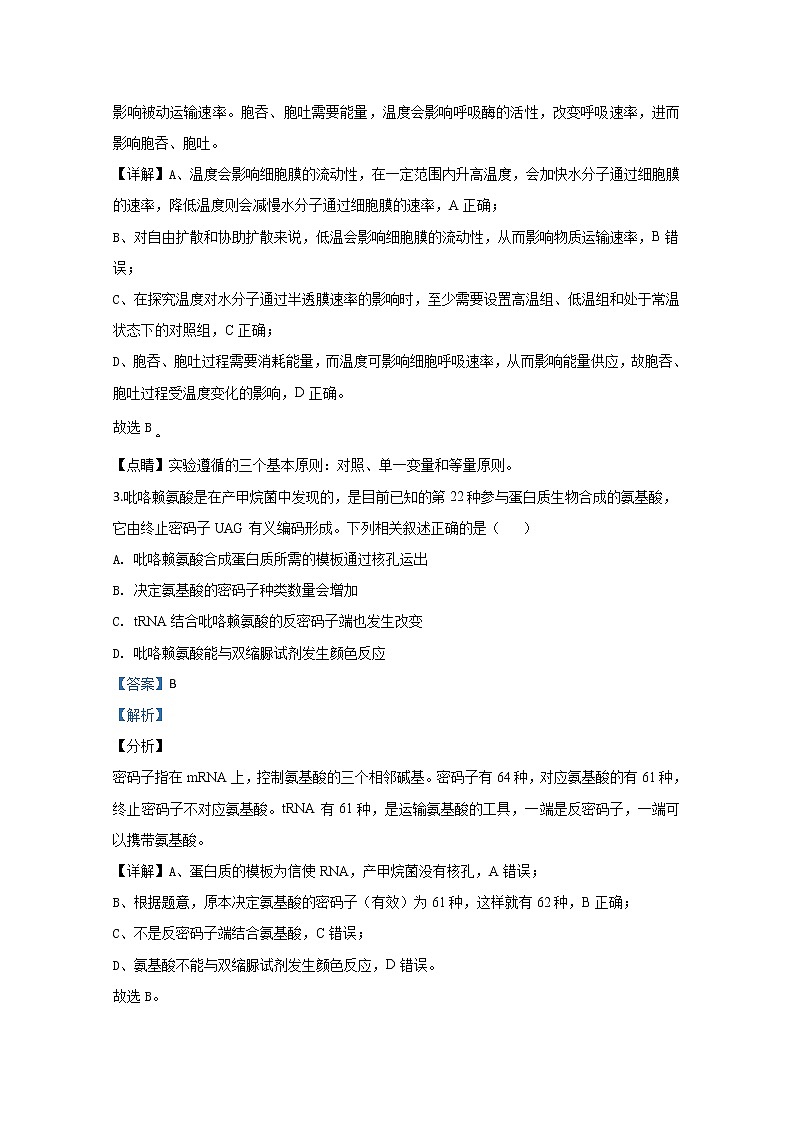 陕西省渭南市大荔中学2020届高三第三次模拟生物试题02